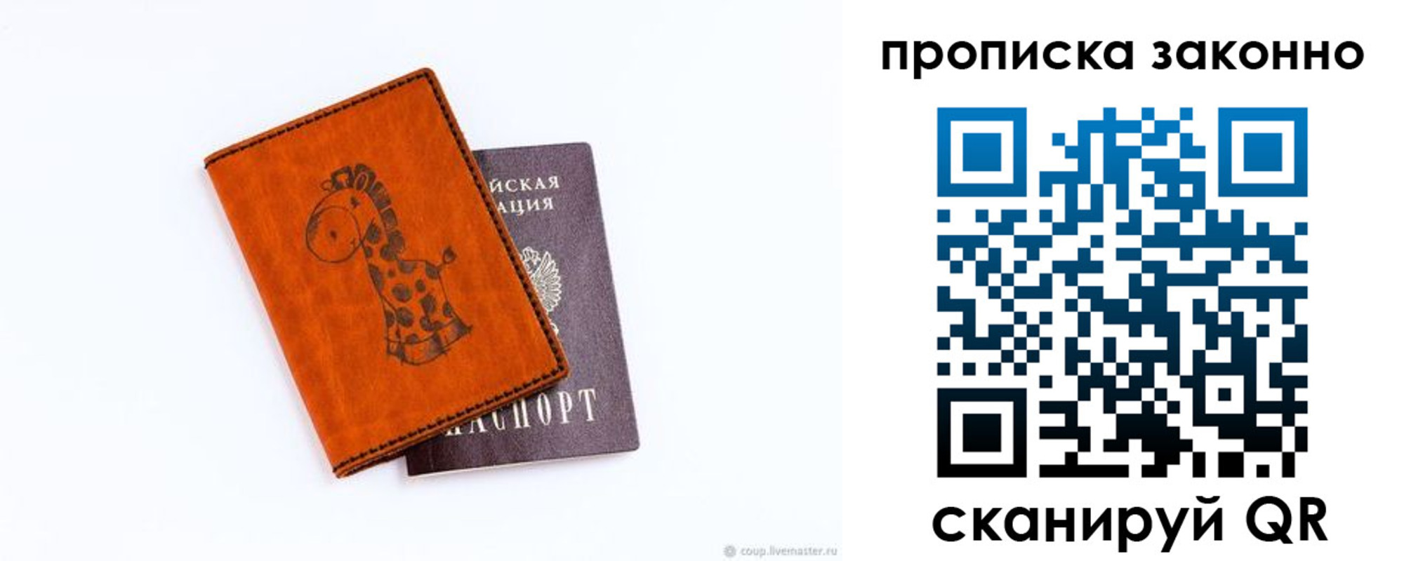 прописка в Красноперекопске